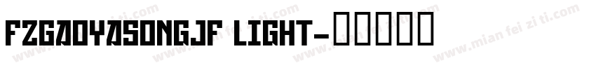 FZGaoYaSongJF Light字体转换